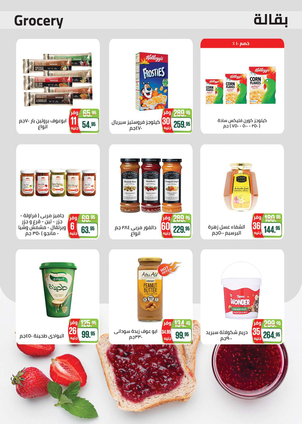 saudi offers from 19apr to 8apr 2025 عروض سعودى من 19 إبريل حتى 8 إبريل 2025 صفحة رقم 27